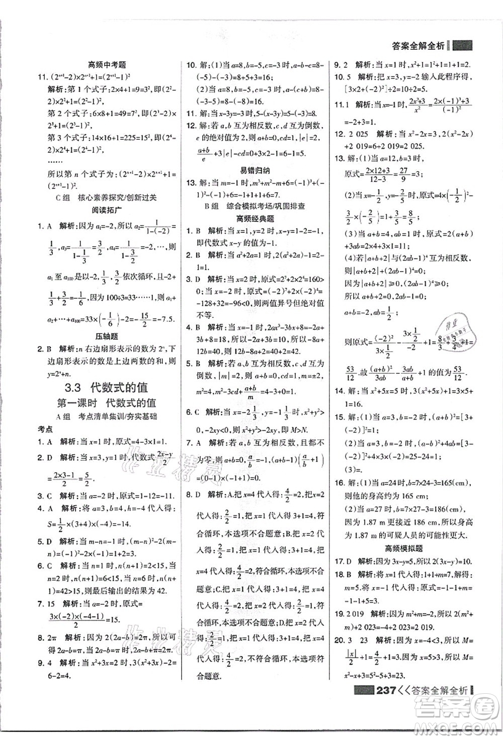 黑龍江教育出版社2021考點集訓與滿分備考七年級數(shù)學上冊JJ冀教版答案