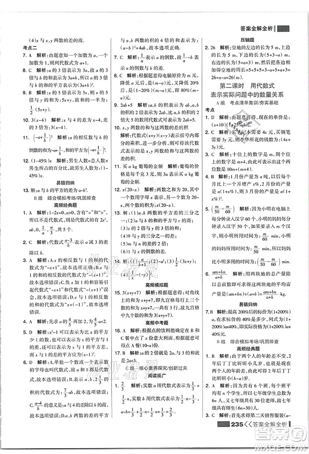 黑龍江教育出版社2021考點集訓與滿分備考七年級數(shù)學上冊JJ冀教版答案