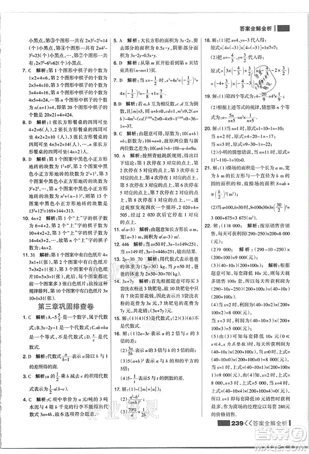 黑龍江教育出版社2021考點集訓與滿分備考七年級數(shù)學上冊JJ冀教版答案