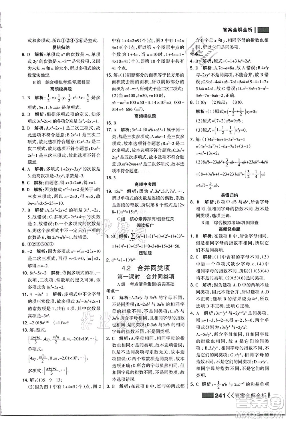 黑龍江教育出版社2021考點集訓與滿分備考七年級數(shù)學上冊JJ冀教版答案