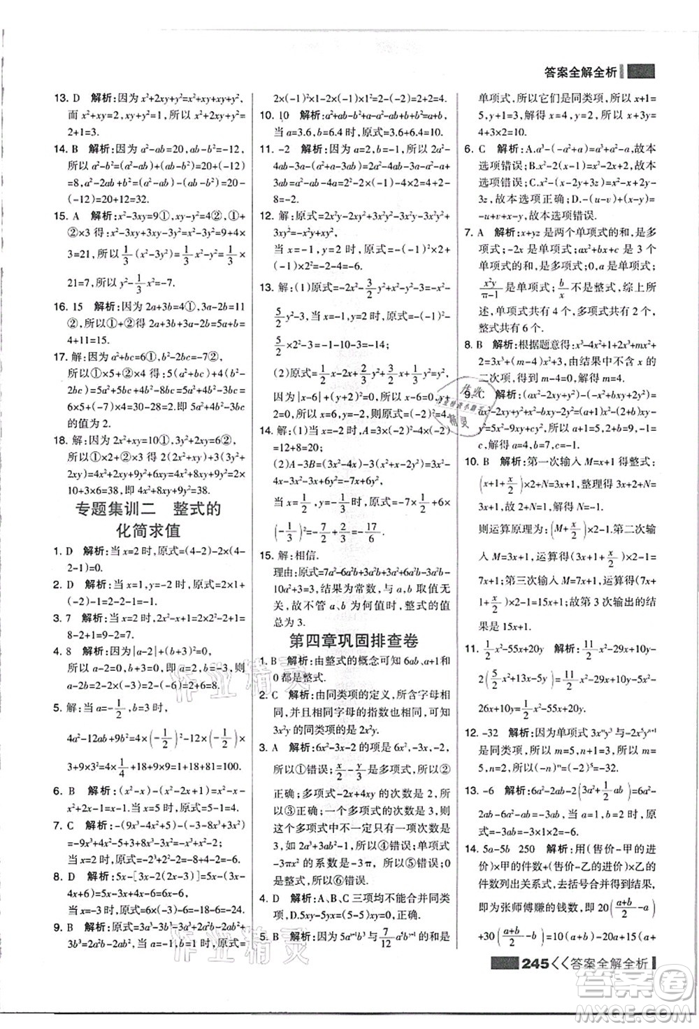 黑龍江教育出版社2021考點集訓與滿分備考七年級數(shù)學上冊JJ冀教版答案