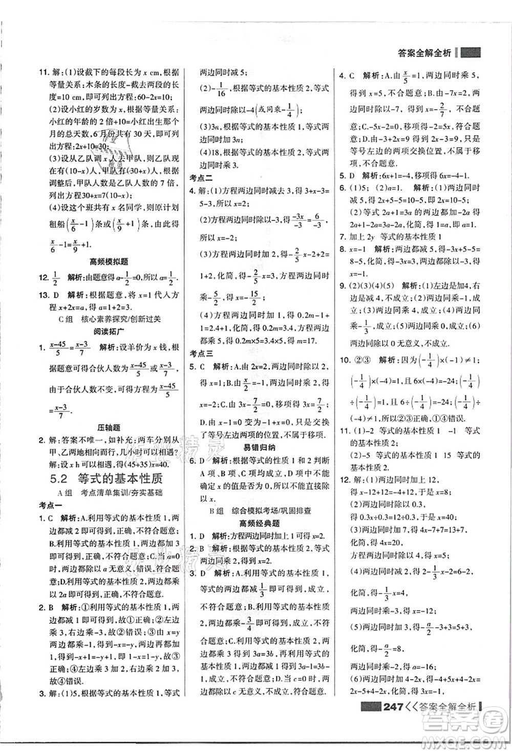 黑龍江教育出版社2021考點集訓與滿分備考七年級數(shù)學上冊JJ冀教版答案