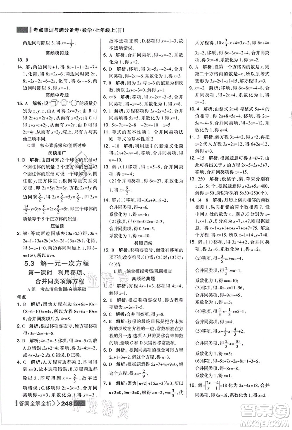 黑龍江教育出版社2021考點集訓與滿分備考七年級數(shù)學上冊JJ冀教版答案