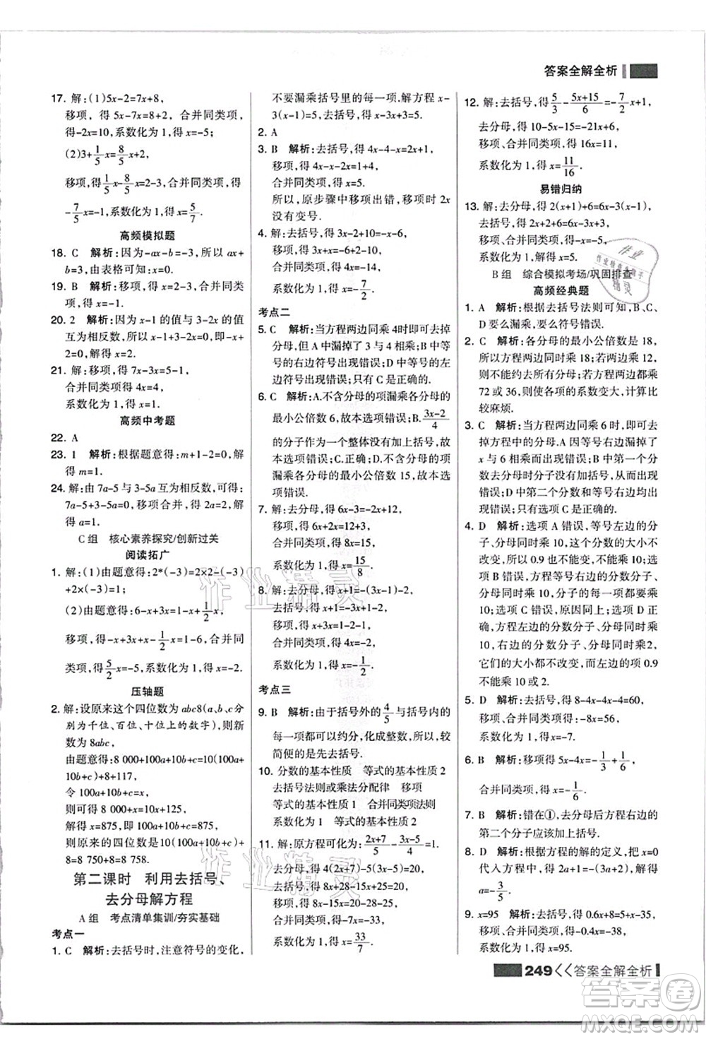 黑龍江教育出版社2021考點集訓與滿分備考七年級數(shù)學上冊JJ冀教版答案