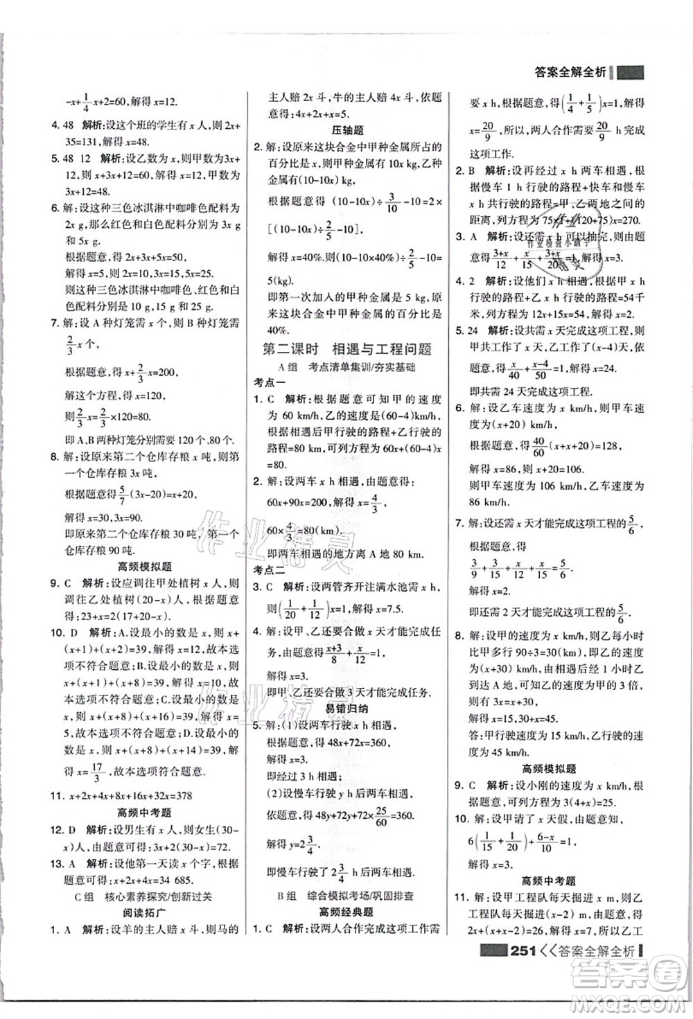 黑龍江教育出版社2021考點集訓與滿分備考七年級數(shù)學上冊JJ冀教版答案