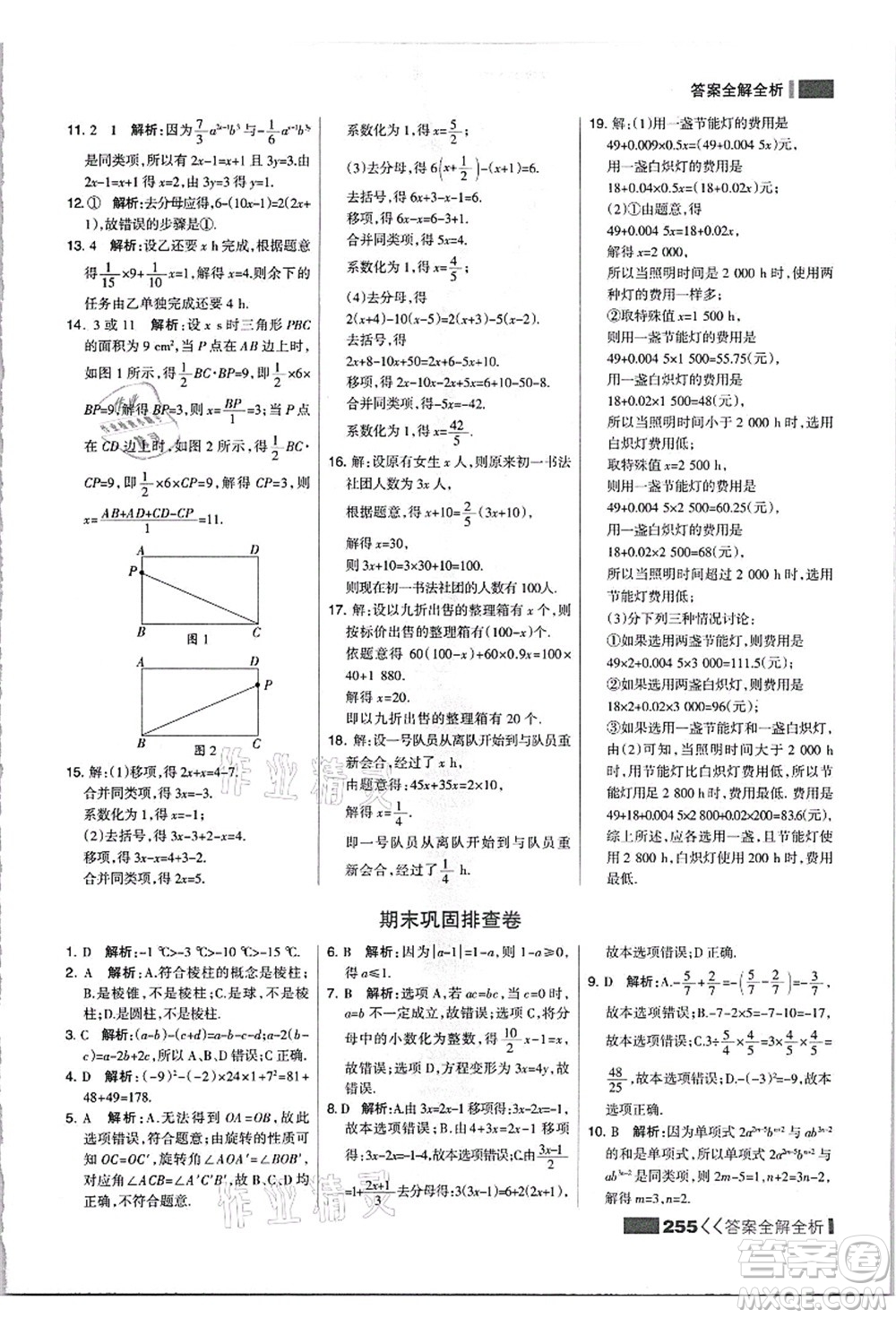 黑龍江教育出版社2021考點集訓與滿分備考七年級數(shù)學上冊JJ冀教版答案