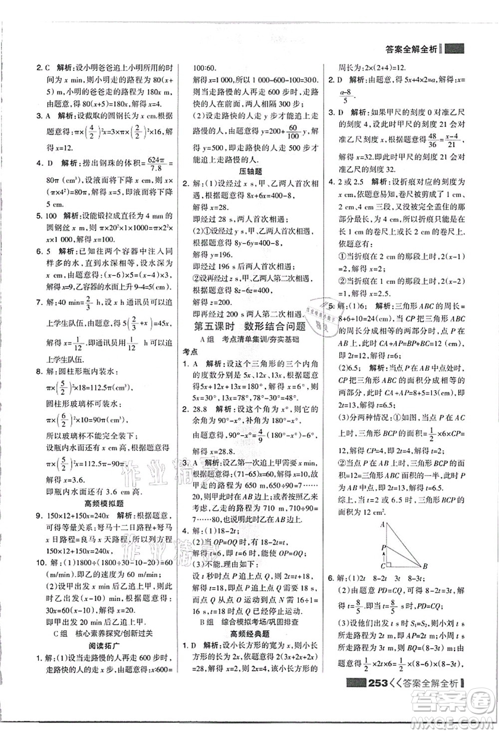 黑龍江教育出版社2021考點集訓與滿分備考七年級數(shù)學上冊JJ冀教版答案