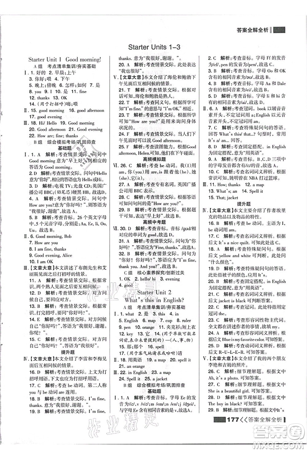 黑龍江教育出版社2021考點集訓(xùn)與滿分備考七年級英語上冊人教版答案