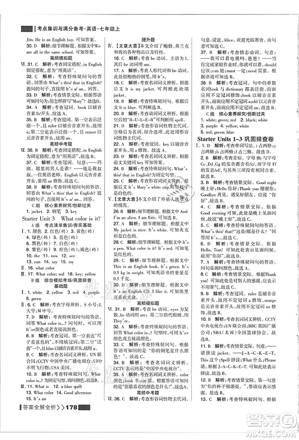 黑龍江教育出版社2021考點集訓(xùn)與滿分備考七年級英語上冊人教版答案