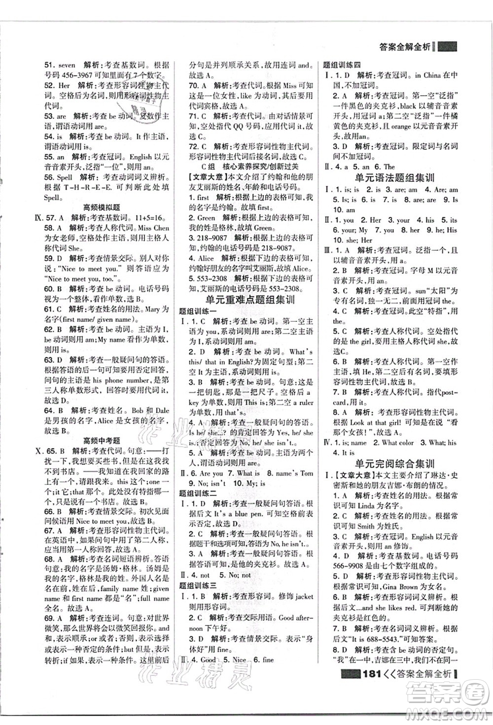 黑龍江教育出版社2021考點集訓(xùn)與滿分備考七年級英語上冊人教版答案