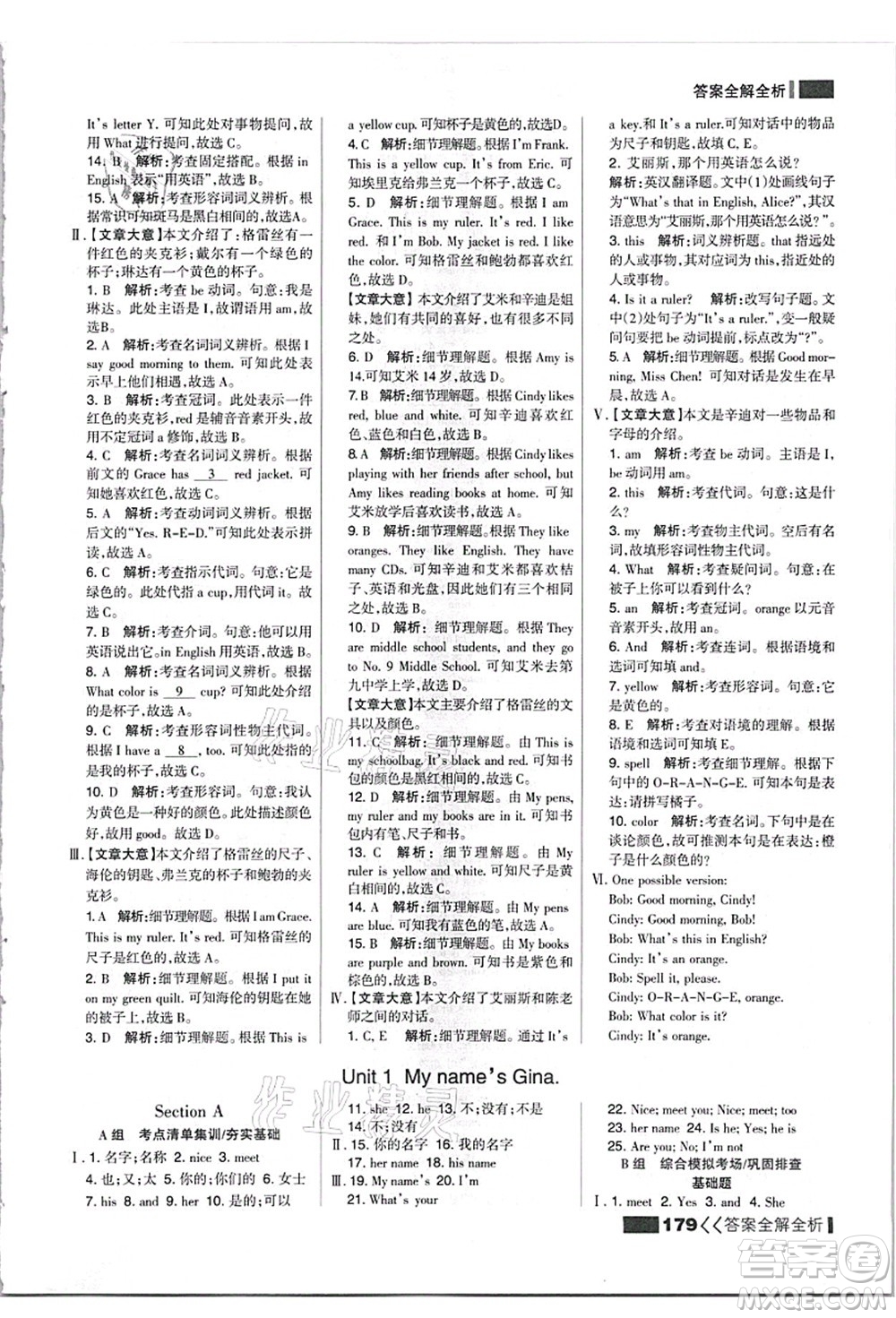 黑龍江教育出版社2021考點集訓(xùn)與滿分備考七年級英語上冊人教版答案