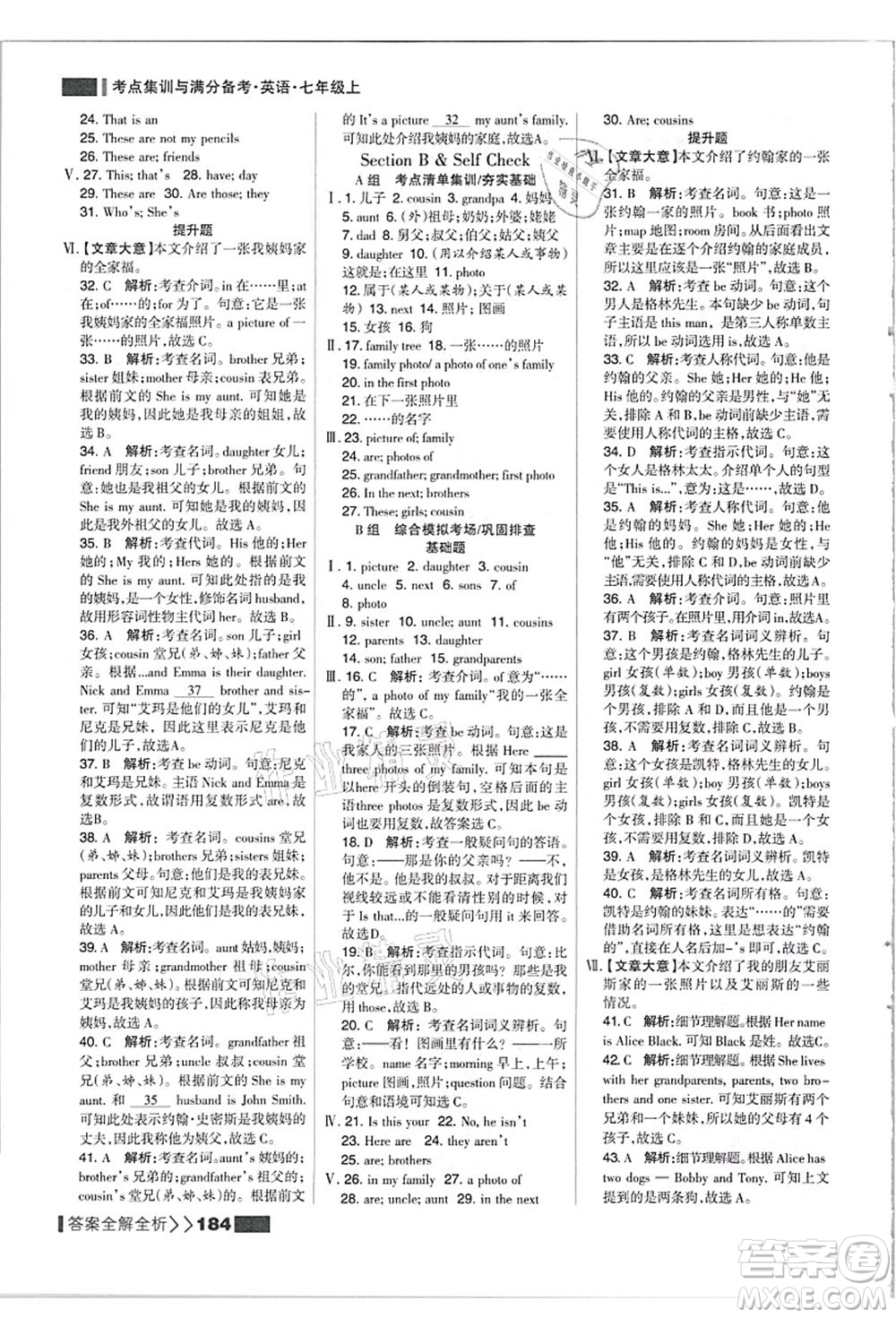 黑龍江教育出版社2021考點集訓(xùn)與滿分備考七年級英語上冊人教版答案
