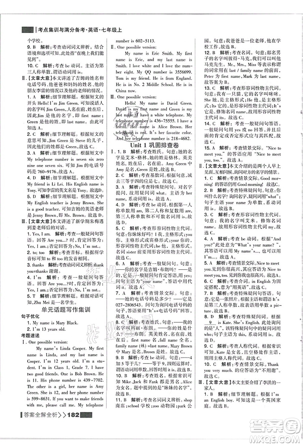 黑龍江教育出版社2021考點集訓(xùn)與滿分備考七年級英語上冊人教版答案