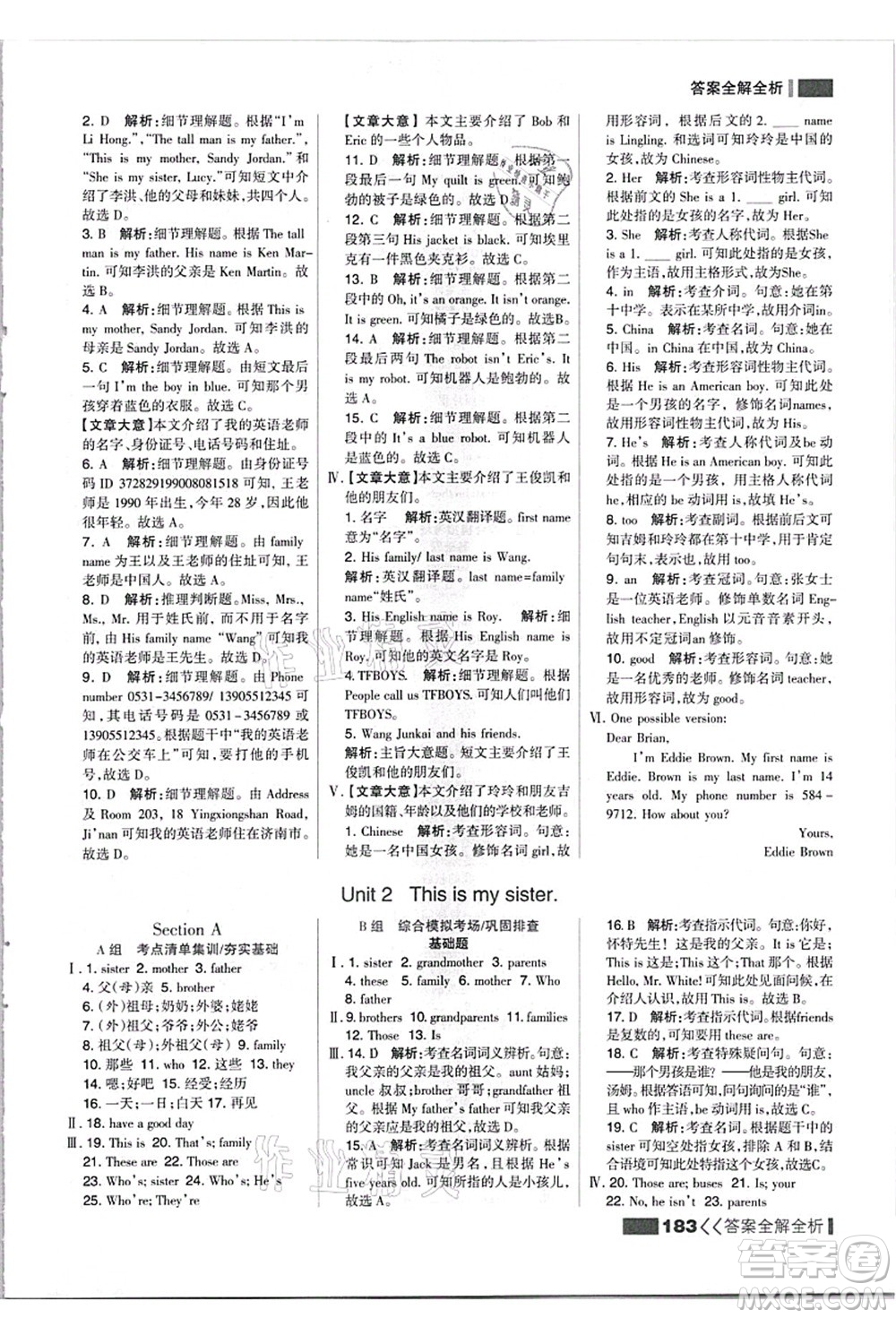 黑龍江教育出版社2021考點集訓(xùn)與滿分備考七年級英語上冊人教版答案