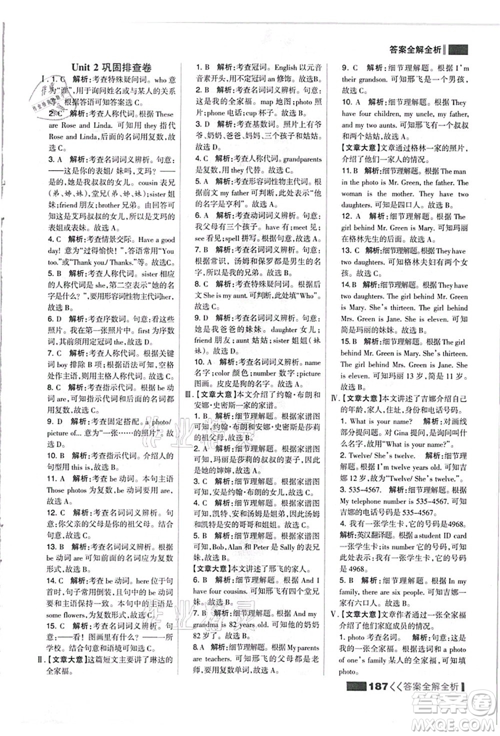黑龍江教育出版社2021考點集訓(xùn)與滿分備考七年級英語上冊人教版答案