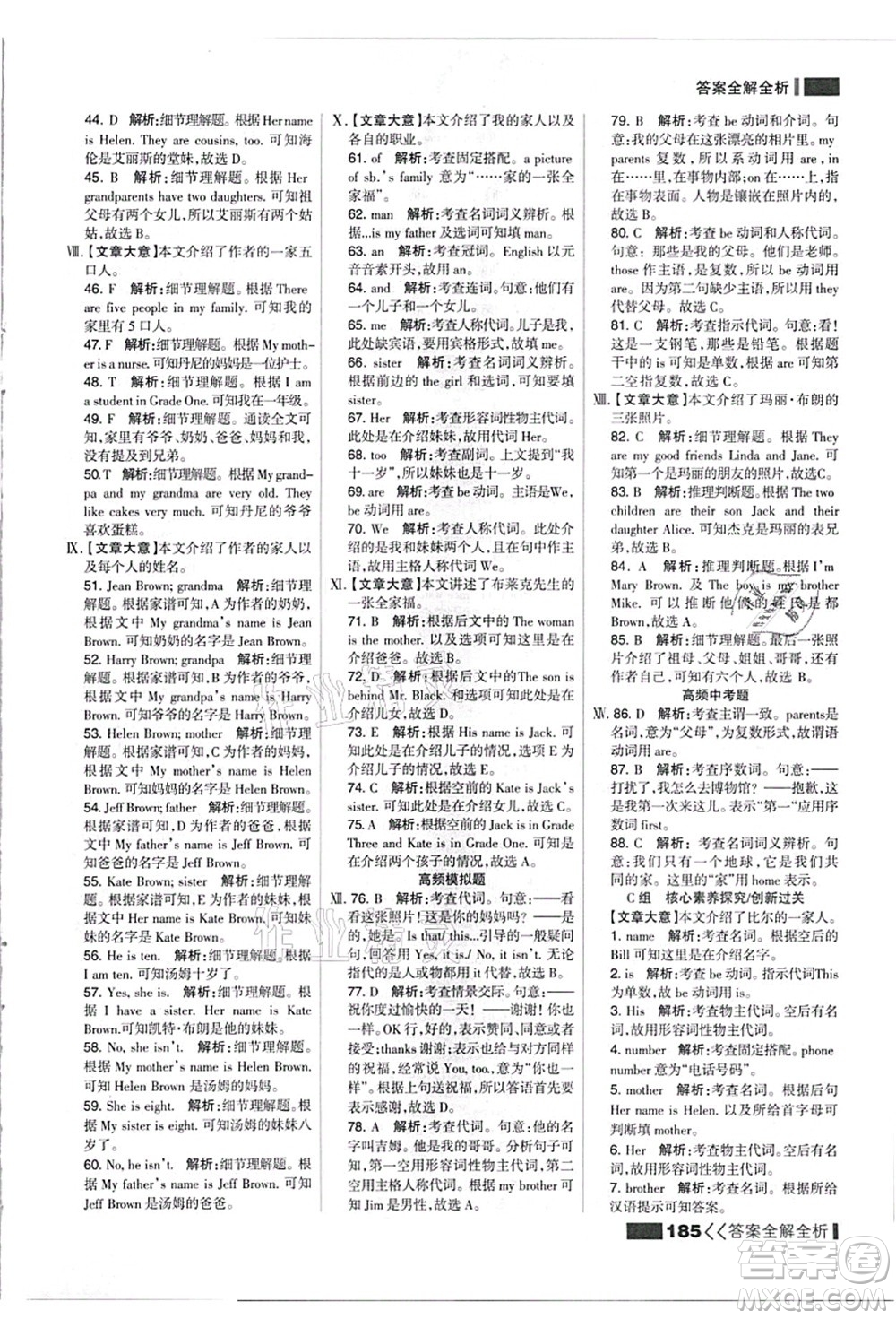 黑龍江教育出版社2021考點集訓(xùn)與滿分備考七年級英語上冊人教版答案