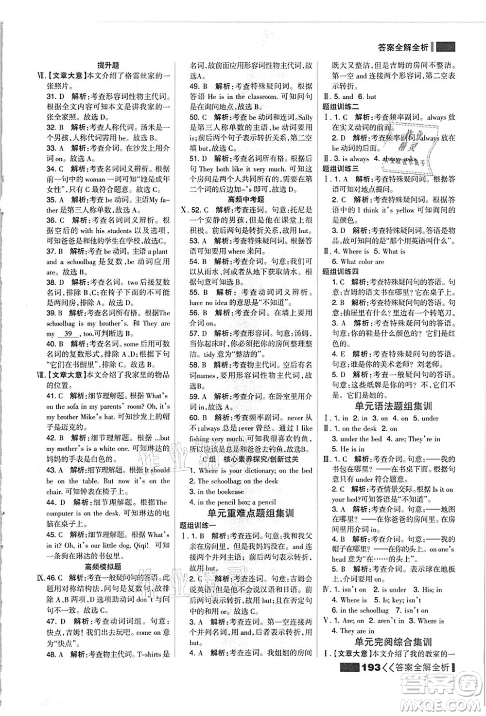 黑龍江教育出版社2021考點集訓(xùn)與滿分備考七年級英語上冊人教版答案