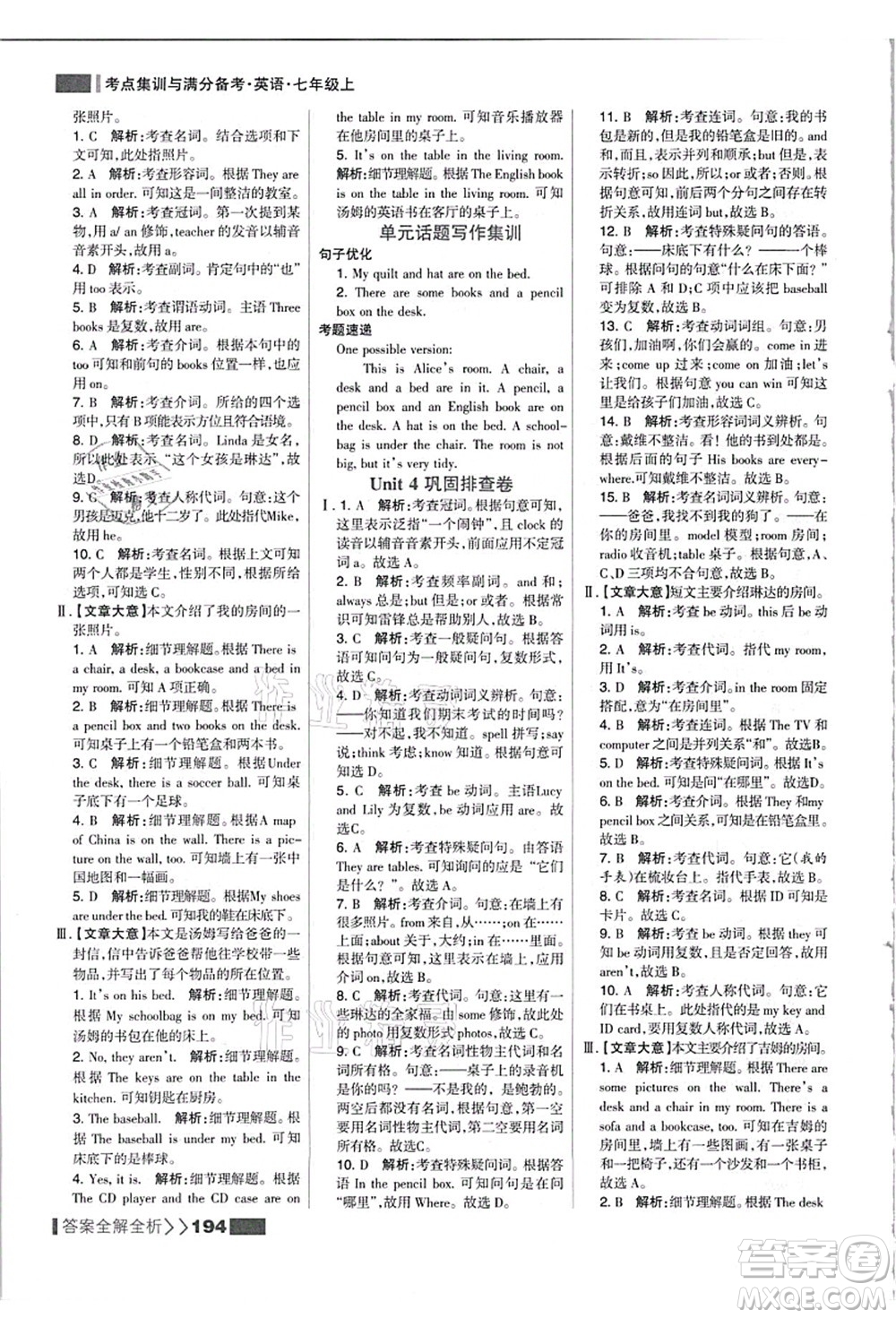 黑龍江教育出版社2021考點集訓(xùn)與滿分備考七年級英語上冊人教版答案