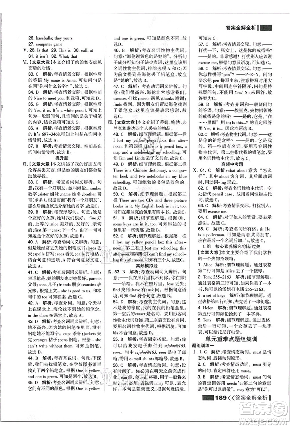 黑龍江教育出版社2021考點集訓(xùn)與滿分備考七年級英語上冊人教版答案