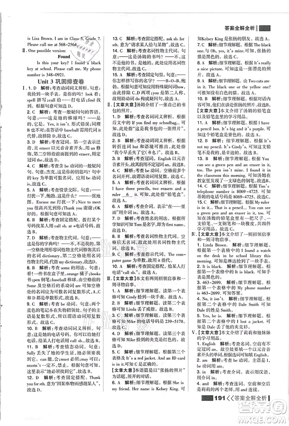 黑龍江教育出版社2021考點集訓(xùn)與滿分備考七年級英語上冊人教版答案