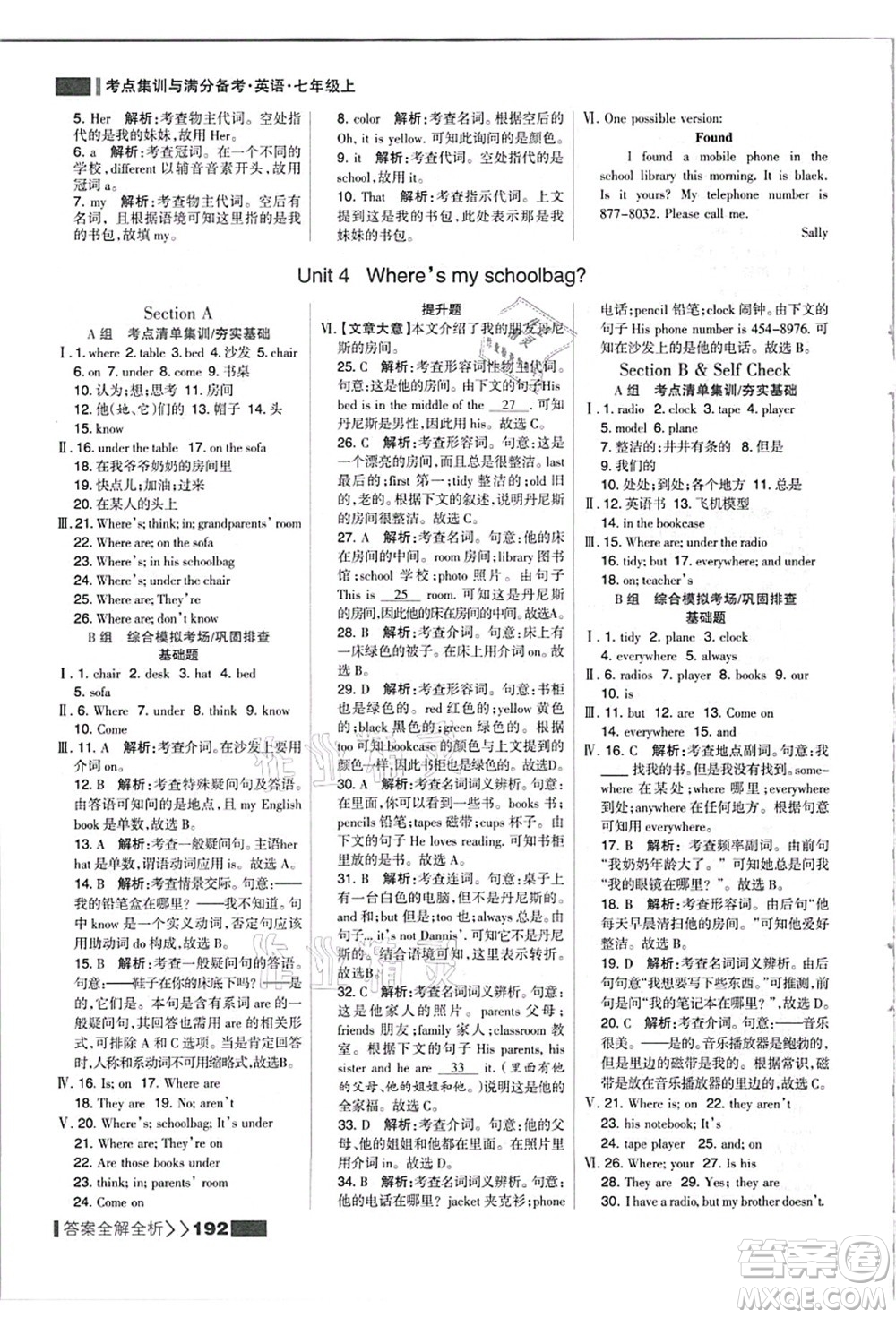 黑龍江教育出版社2021考點集訓(xùn)與滿分備考七年級英語上冊人教版答案