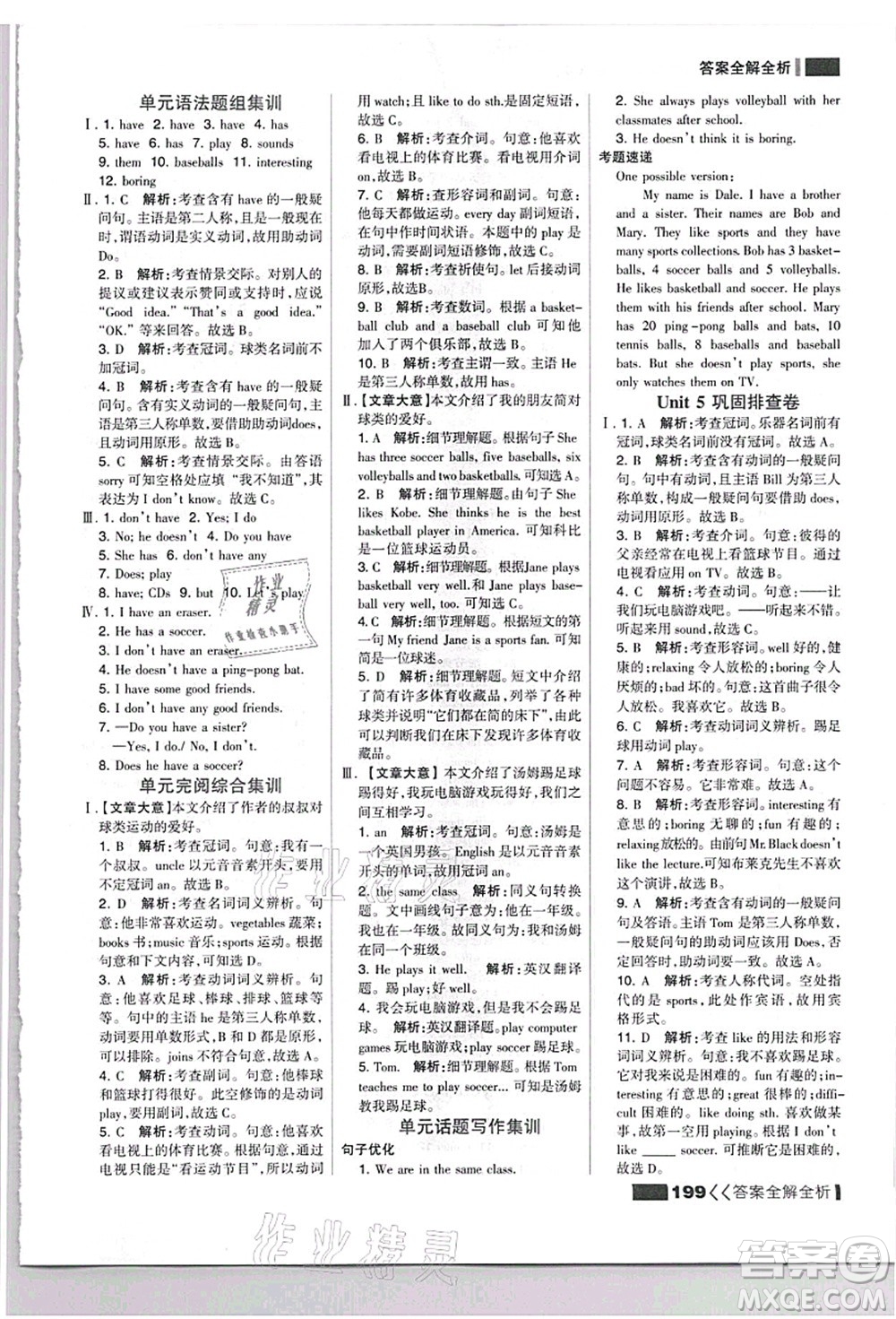 黑龍江教育出版社2021考點集訓(xùn)與滿分備考七年級英語上冊人教版答案