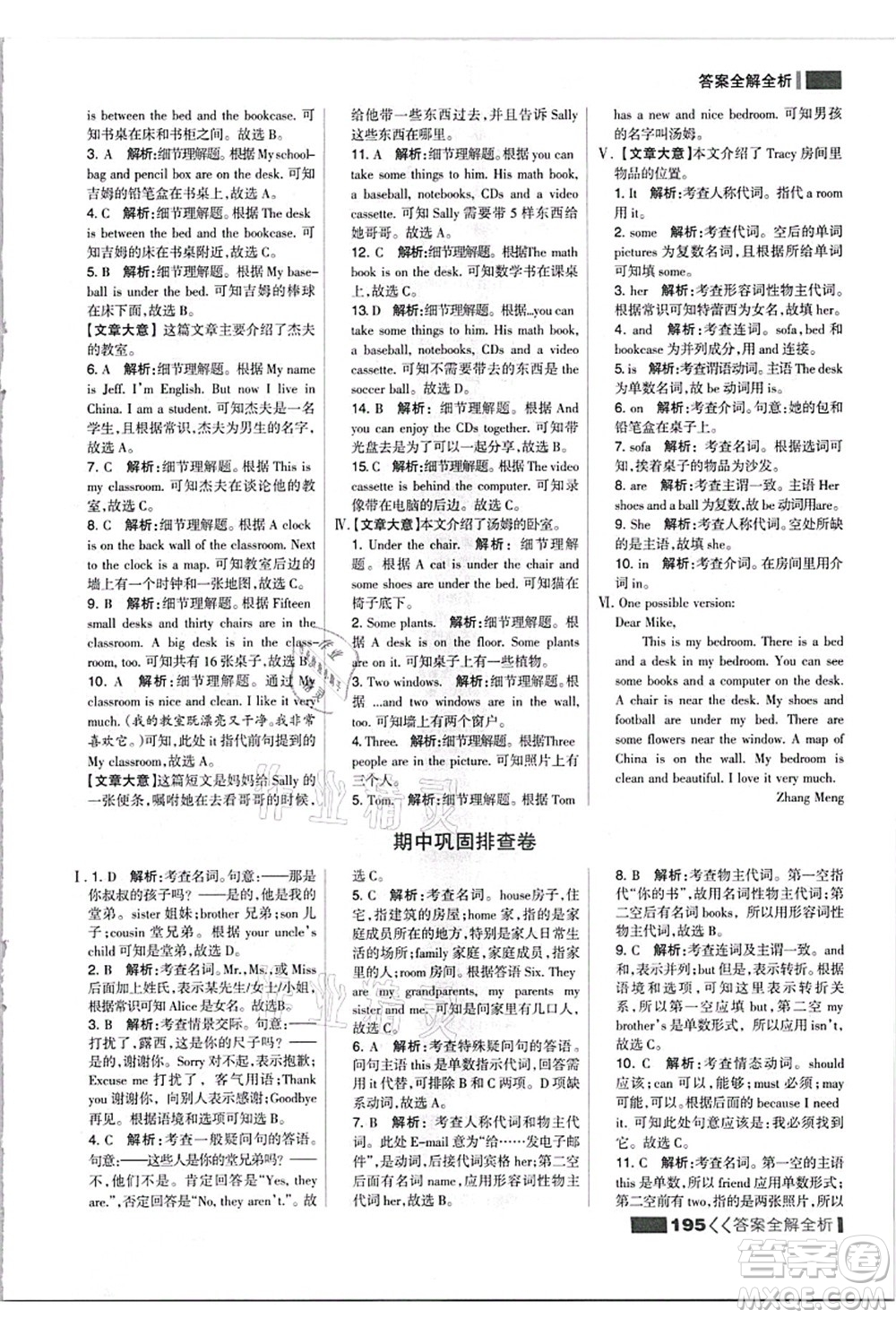 黑龍江教育出版社2021考點集訓(xùn)與滿分備考七年級英語上冊人教版答案