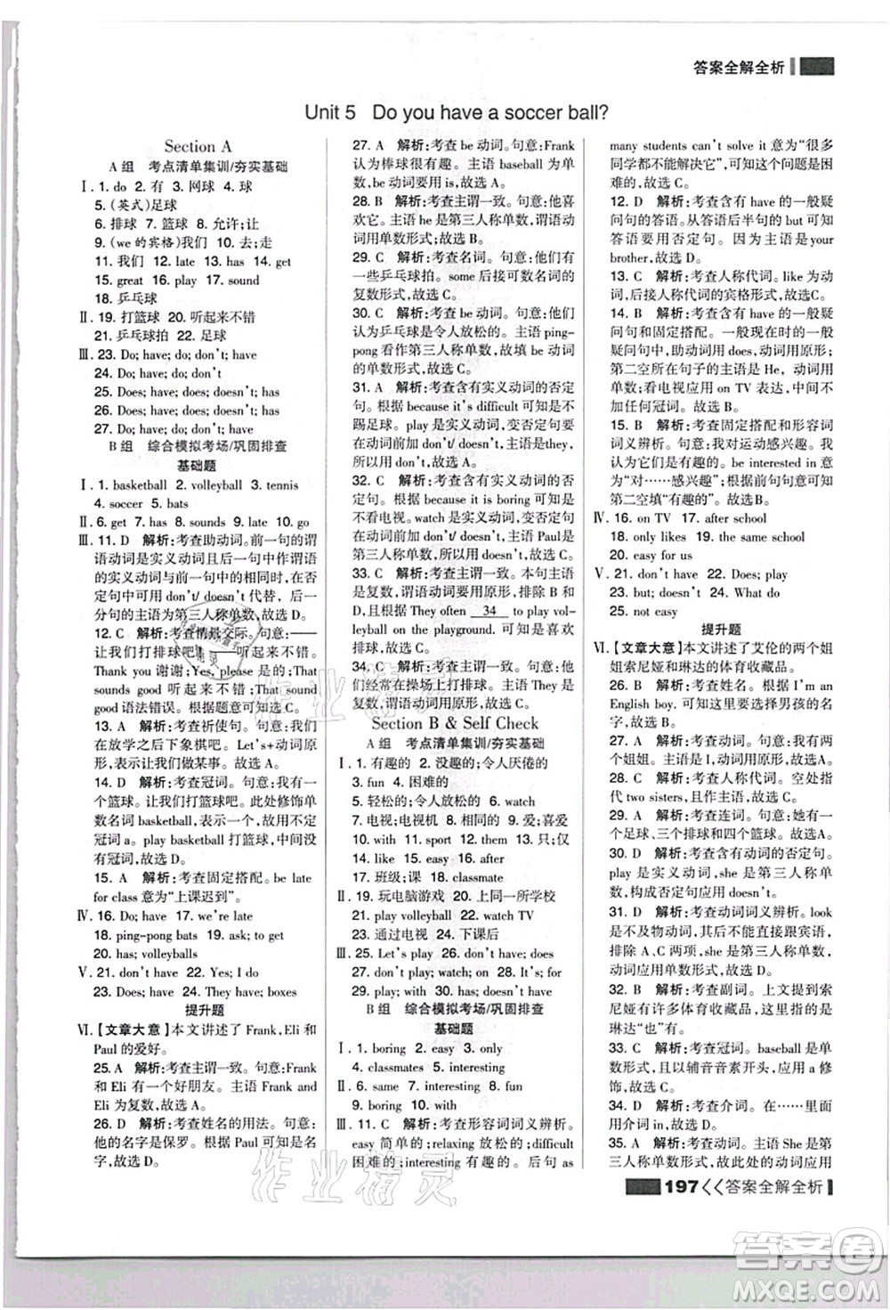 黑龍江教育出版社2021考點集訓(xùn)與滿分備考七年級英語上冊人教版答案