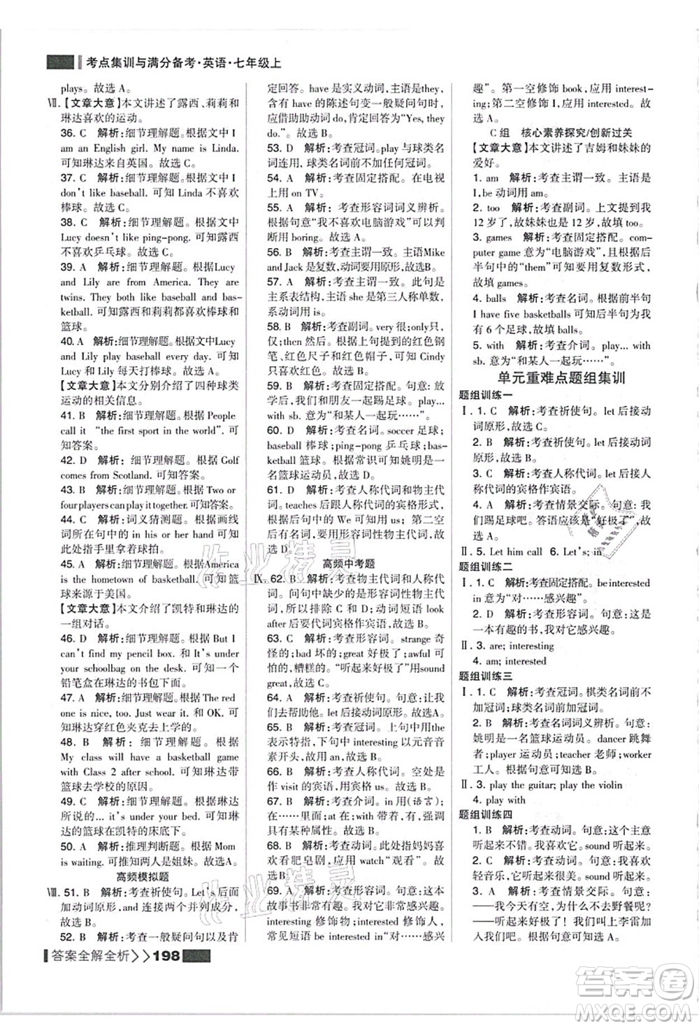 黑龍江教育出版社2021考點集訓(xùn)與滿分備考七年級英語上冊人教版答案