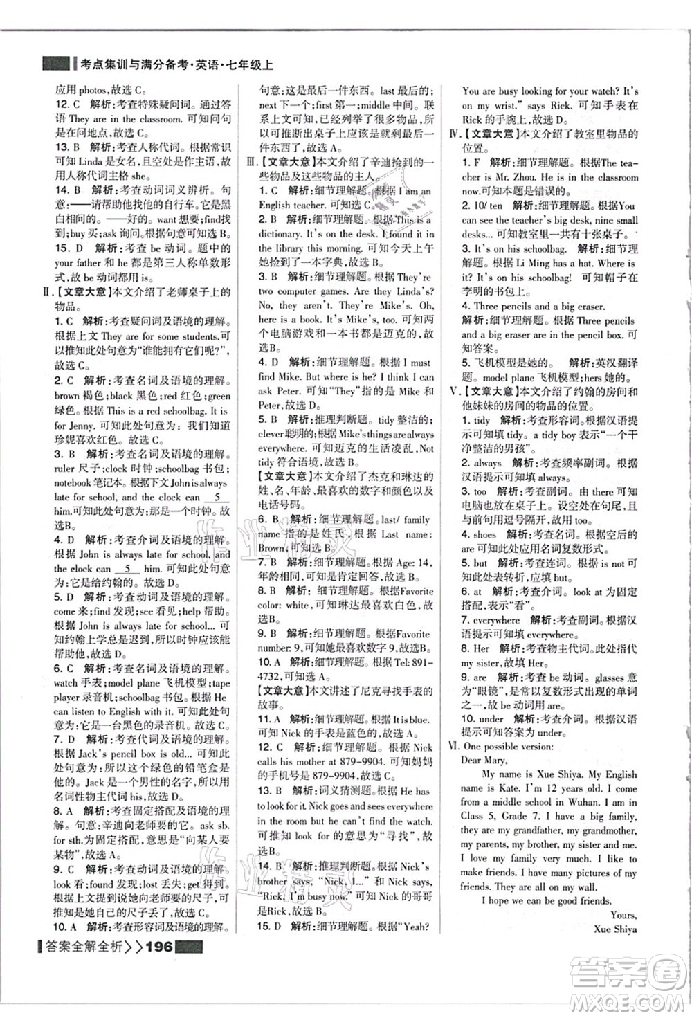 黑龍江教育出版社2021考點集訓(xùn)與滿分備考七年級英語上冊人教版答案