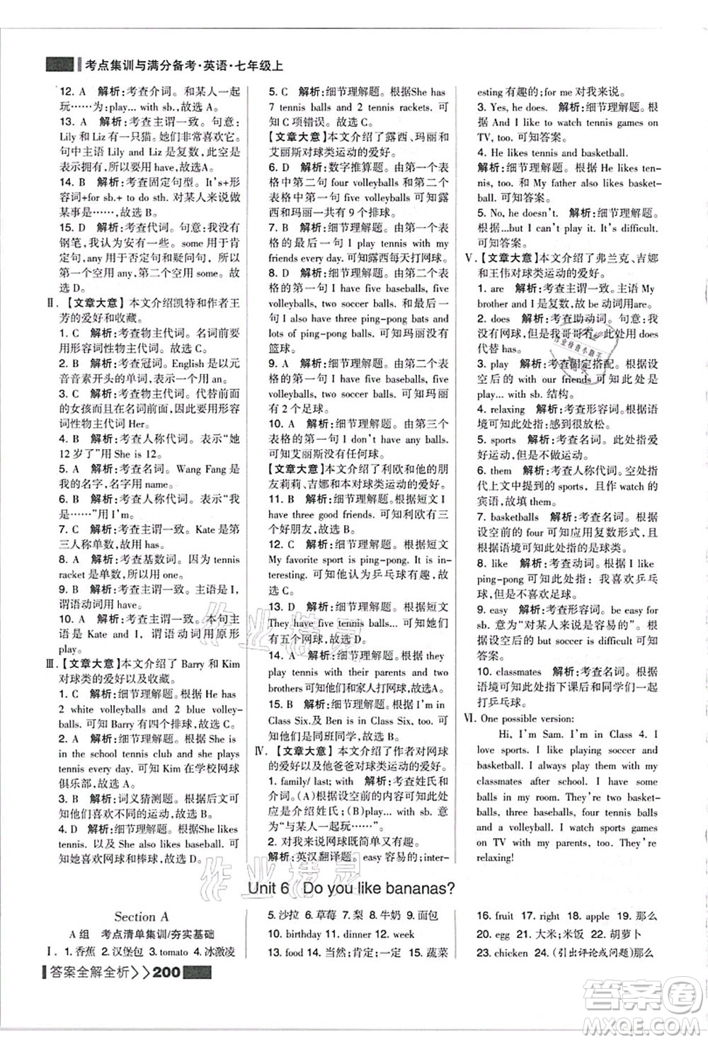 黑龍江教育出版社2021考點集訓(xùn)與滿分備考七年級英語上冊人教版答案