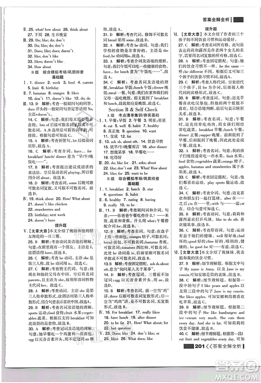 黑龍江教育出版社2021考點集訓(xùn)與滿分備考七年級英語上冊人教版答案