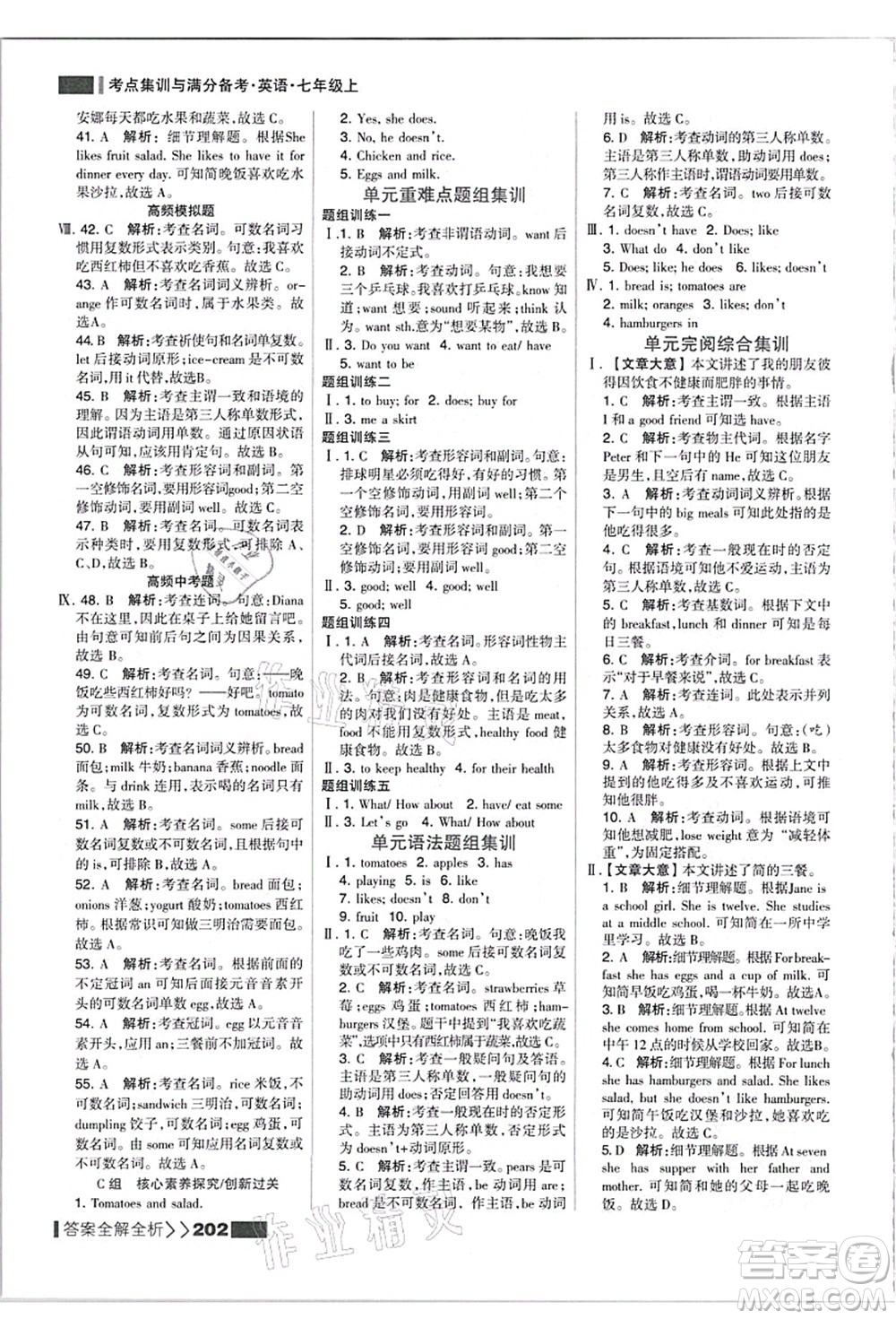 黑龍江教育出版社2021考點集訓(xùn)與滿分備考七年級英語上冊人教版答案