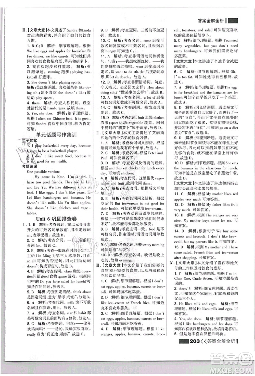 黑龍江教育出版社2021考點集訓(xùn)與滿分備考七年級英語上冊人教版答案