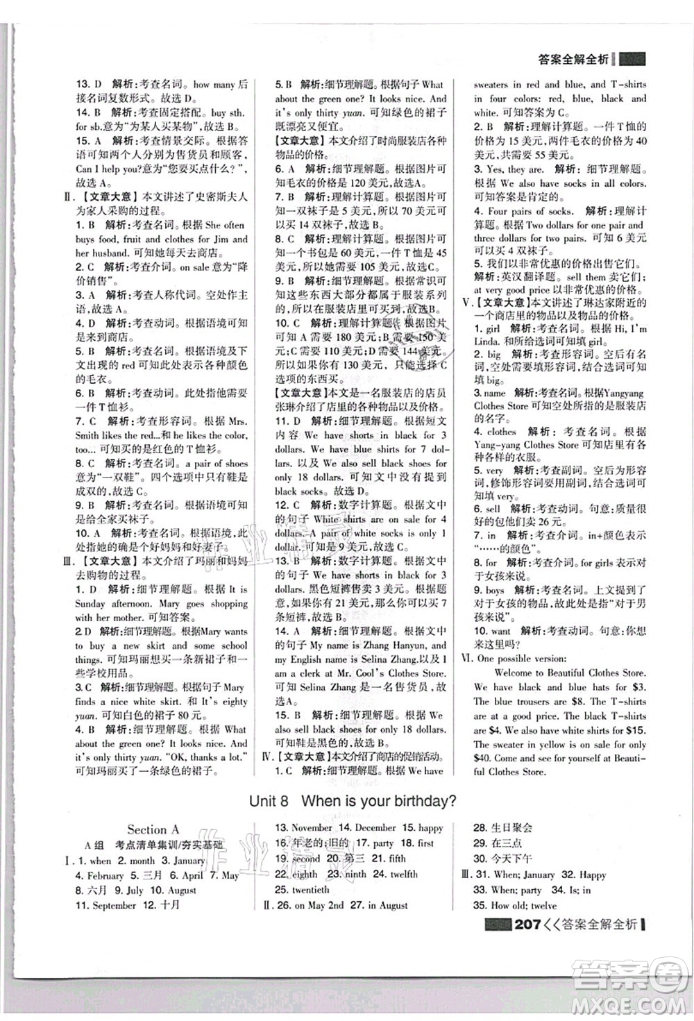 黑龍江教育出版社2021考點集訓(xùn)與滿分備考七年級英語上冊人教版答案