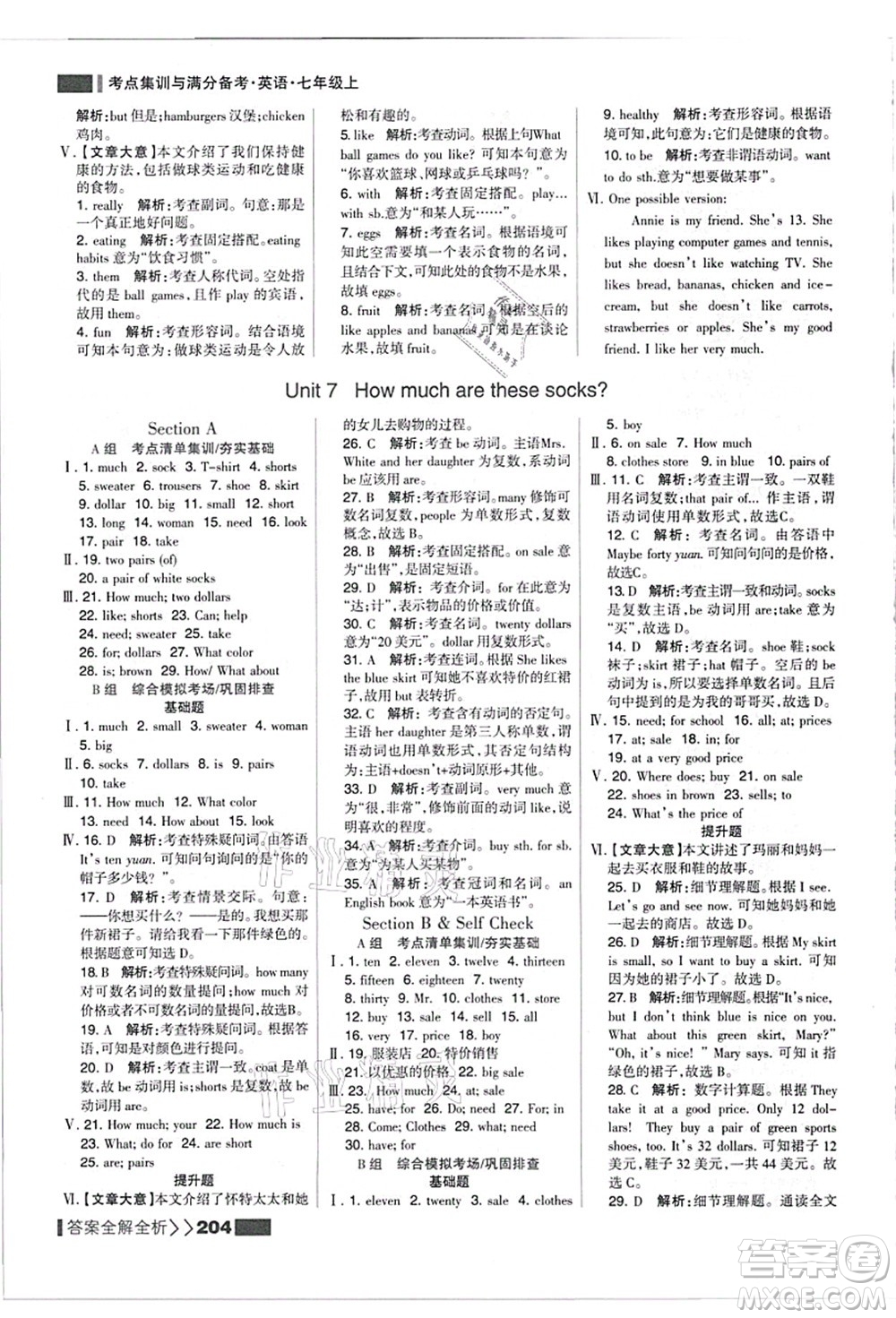 黑龍江教育出版社2021考點集訓(xùn)與滿分備考七年級英語上冊人教版答案