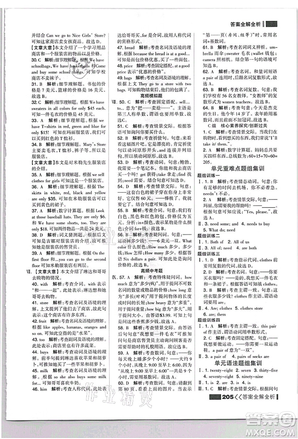 黑龍江教育出版社2021考點集訓(xùn)與滿分備考七年級英語上冊人教版答案