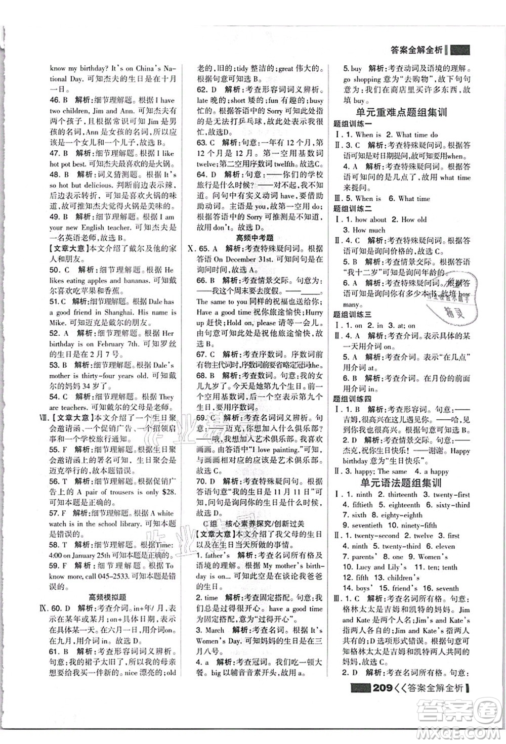黑龍江教育出版社2021考點集訓(xùn)與滿分備考七年級英語上冊人教版答案
