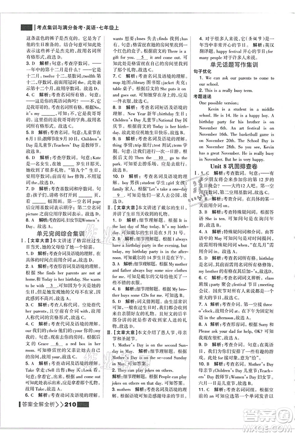 黑龍江教育出版社2021考點集訓(xùn)與滿分備考七年級英語上冊人教版答案