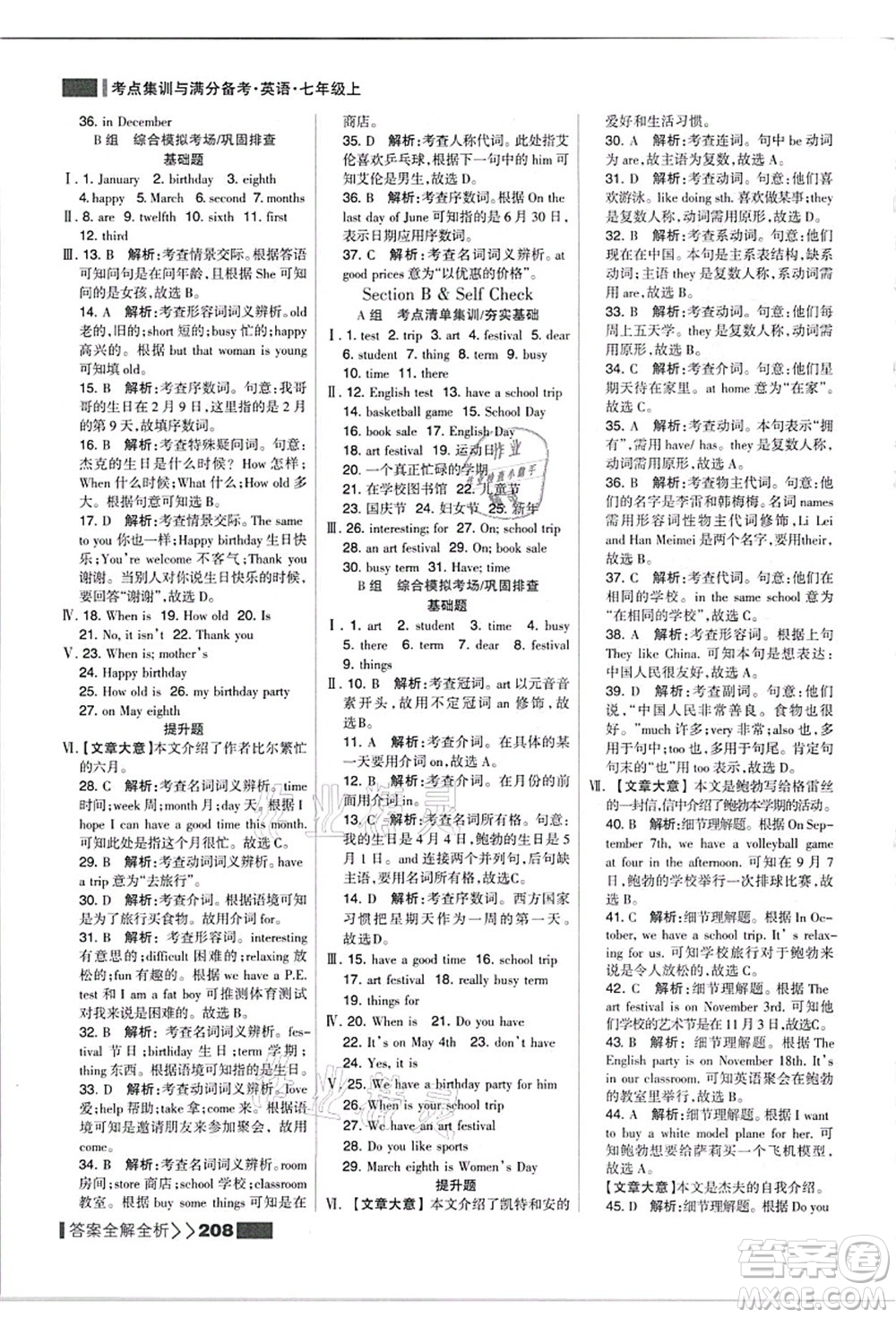 黑龍江教育出版社2021考點集訓(xùn)與滿分備考七年級英語上冊人教版答案