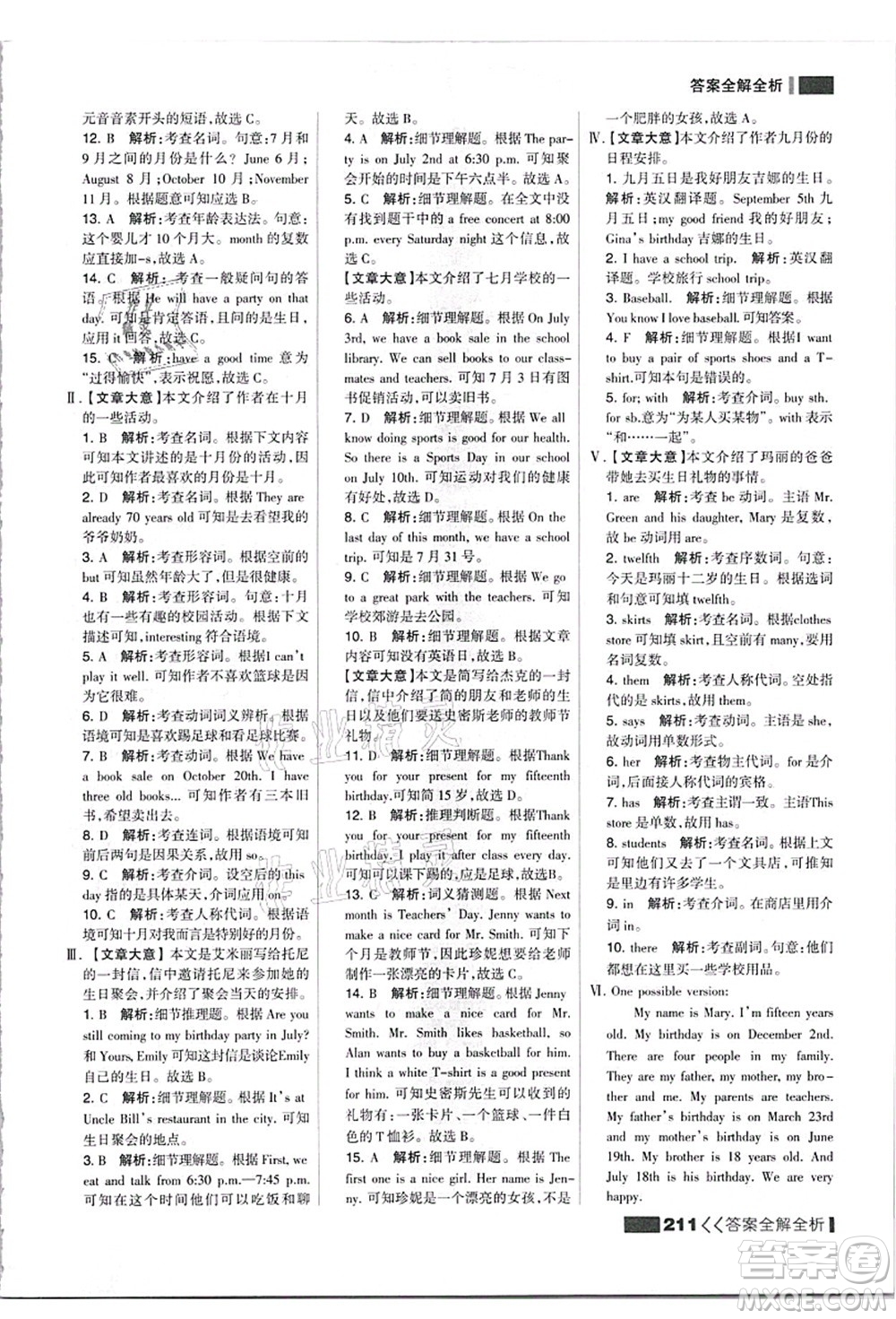 黑龍江教育出版社2021考點集訓(xùn)與滿分備考七年級英語上冊人教版答案
