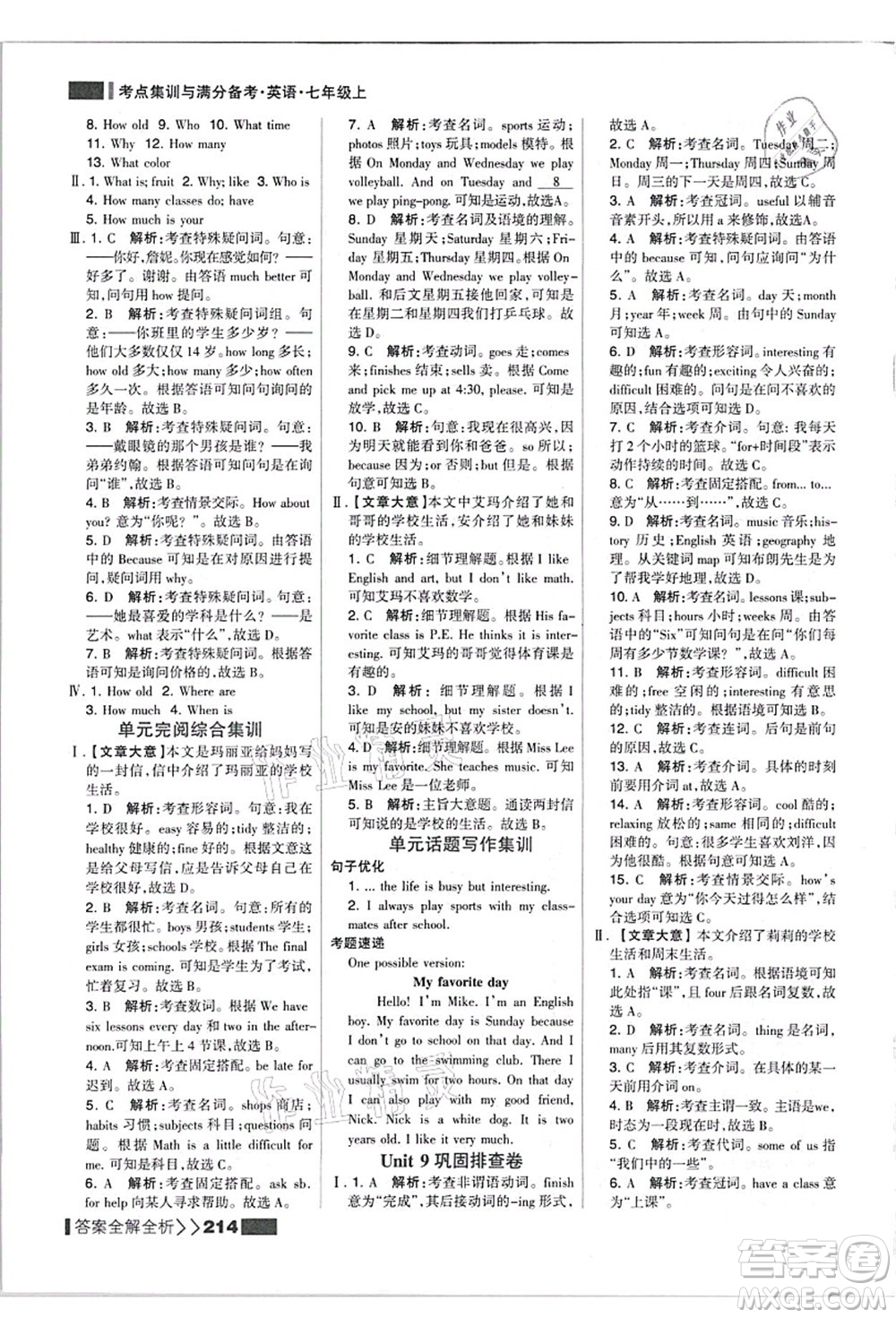 黑龍江教育出版社2021考點集訓(xùn)與滿分備考七年級英語上冊人教版答案