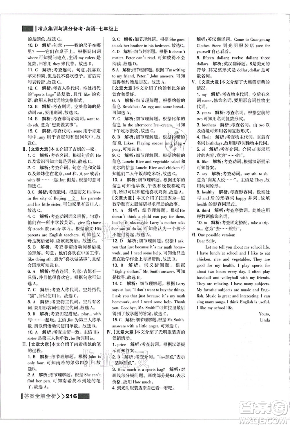 黑龍江教育出版社2021考點集訓(xùn)與滿分備考七年級英語上冊人教版答案
