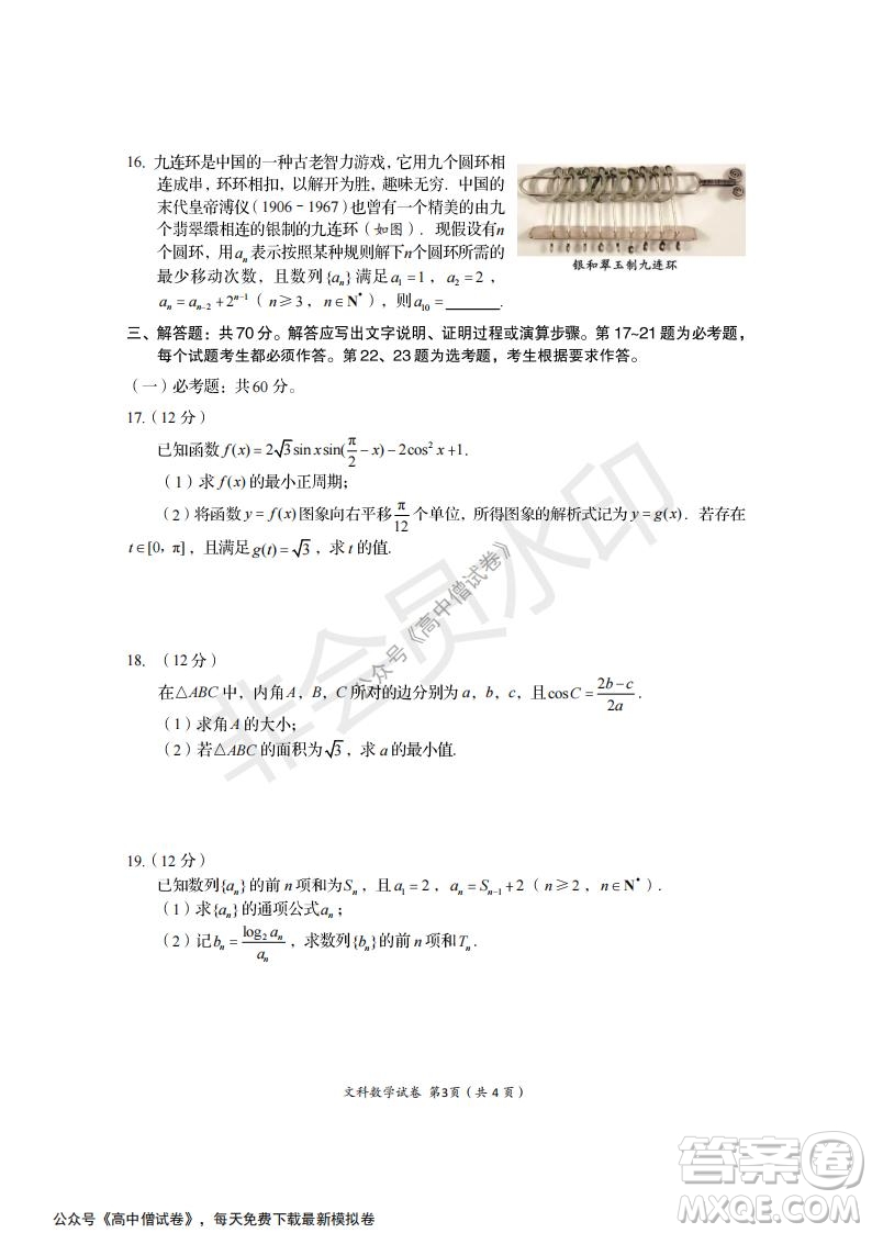 資陽市高中2019級(jí)第一次診斷性考試文科數(shù)學(xué)試題及答案