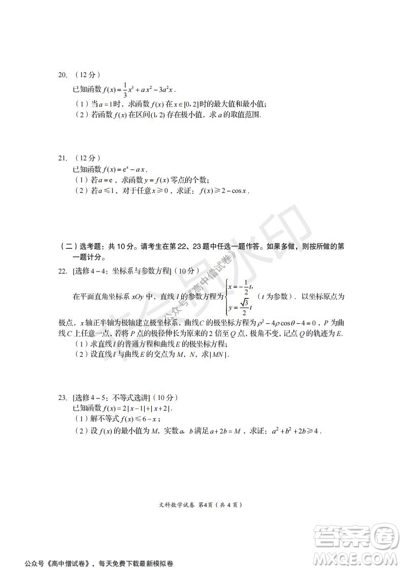 資陽市高中2019級(jí)第一次診斷性考試文科數(shù)學(xué)試題及答案