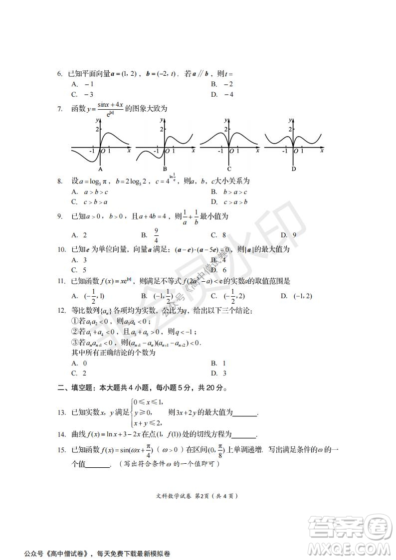 資陽市高中2019級(jí)第一次診斷性考試文科數(shù)學(xué)試題及答案