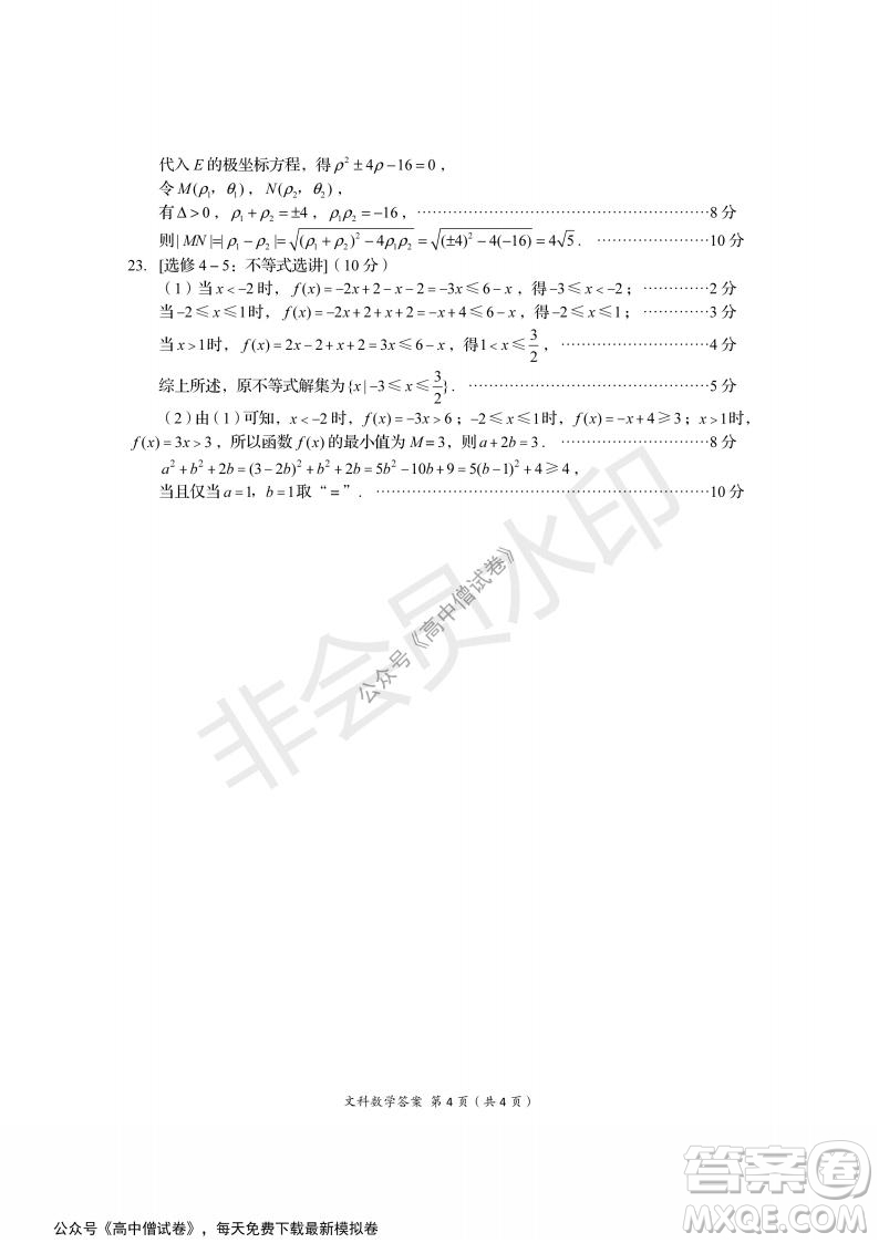 資陽市高中2019級(jí)第一次診斷性考試文科數(shù)學(xué)試題及答案