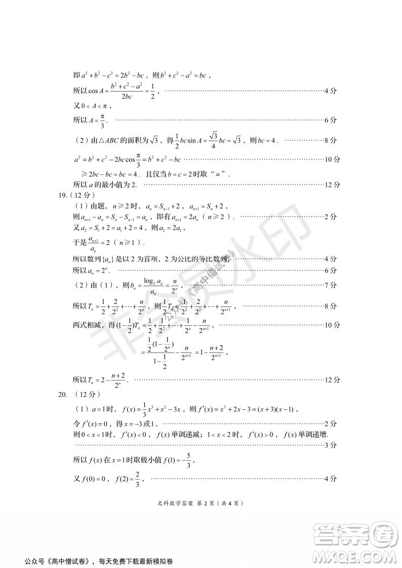 資陽市高中2019級(jí)第一次診斷性考試文科數(shù)學(xué)試題及答案