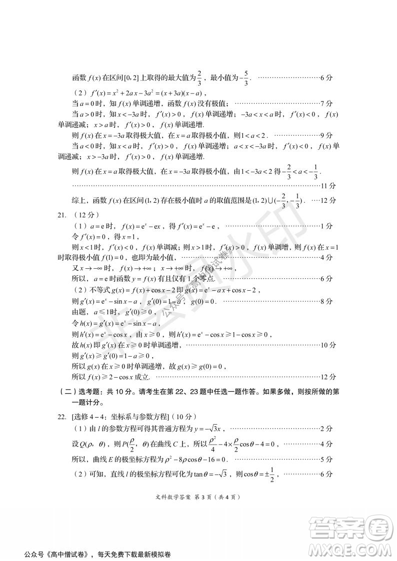 資陽市高中2019級(jí)第一次診斷性考試文科數(shù)學(xué)試題及答案