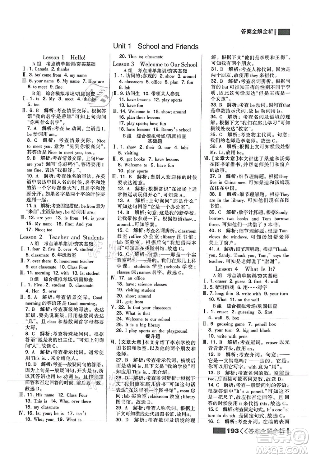 黑龍江教育出版社2021考點(diǎn)集訓(xùn)與滿分備考七年級(jí)英語上冊(cè)JJ冀教版答案